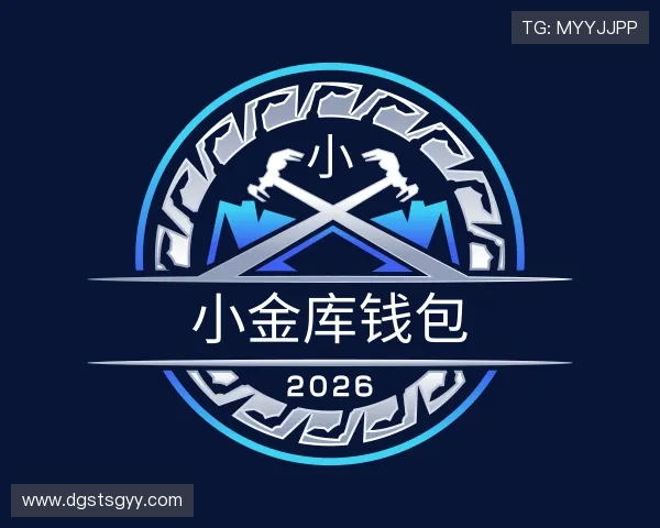 认识小金库钱包官网